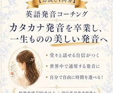 EPT満点のプロがあなたの英語発音を徹底指導します 【1回お試し版】カタカナ英語卒業し「一生ものの美しい発音」へ