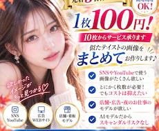 先着5名！コスパ最強！AI美女を大量生成します 似たような画像は沢山欲しいけど、コストを抑えたい方、必見！！