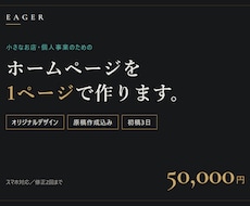小さなお店のホームページを1ページで制作します イメージ1