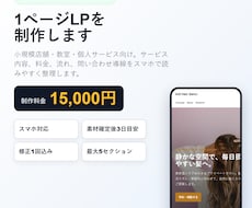 店舗向け1ページLPを制作します イメージ1