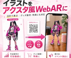 イラストをアクスタ風WebARにします イメージ1