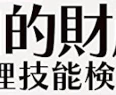知的財産管理技能検定３級の相談に乗ります！ イメージ1