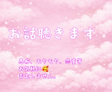 お話を聴きます イメージ1