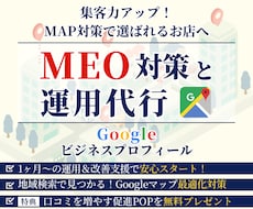 集客に強いMEO対策・運用支援します イメージ1