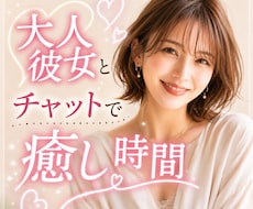 30分自己肯定感UP♡年上癒し彼女が甘えさせます イメージ1