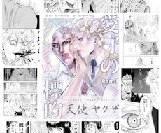あなたのご希望漫画描きます イメージ1