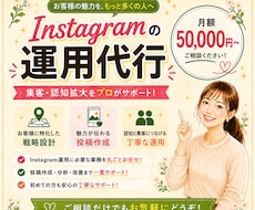 Instagram運用を丁寧にサポートします イメージ1