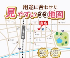制作実績多数★必要な地図をオーダーメイド作成します 初めての方も安心してご相談ください。