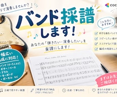 バンド用の楽譜を制作します イメージ1