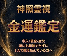 借金と支払い不安の出口を霊視で読み解きます