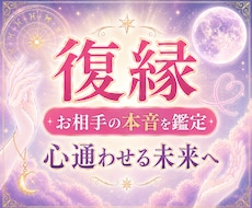 復縁 | もう一度お相手と心通わせる形へ導きます イメージ1