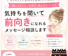誰にも言えない気持ちを聞きます イメージ1
