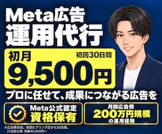 認定資格者がMeta広告の運用を丸ごと代行します 週次レポート付きで安心｜バナー制作・分析・改善まで丸投げOK