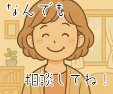 雑談・相談・愚痴・話し相手になります イメージ1