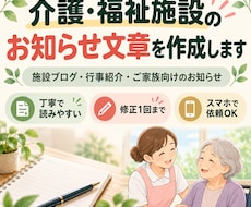 介護施設のお知らせ文を作成しますます イメージ1