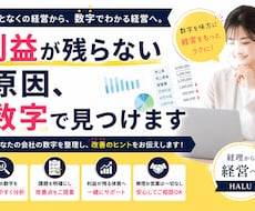 経営数字を見える化します イメージ1