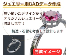 ジュエリー制作用CADデータを作成します 手描きや画像から立体設計に落とします