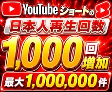 YouTubeで1000回の日本人増やします イメージ1