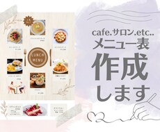 店舗のメニュー表作成します イメージ1