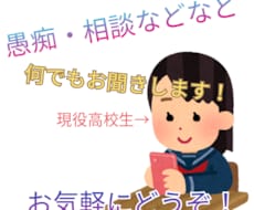 現役高校生がお話しします イメージ1