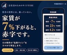 不動産投資の"危険ライン"をスマホで判定ます 家賃が何％下がると赤字か。業者資料にない数字を。