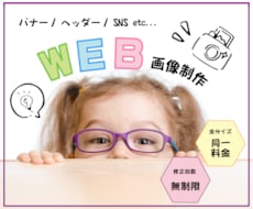 修正無制限・全サイズ同一料金でＷEB画像作ります イメージ1