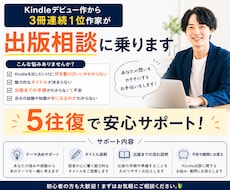 Kindle3冊連続1位作家が出版相談に乗ります イメージ1