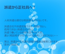 派遣から正社員へ就業を支援します 人材派遣のプロが派遣から正社員の道の可能性を最大化します