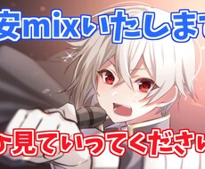 激安でmixやマスタリングなどをいたします！！ます イメージ1