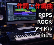作曲・編曲承ります ロック、アイドル、ポップス、BGM等作曲と編曲承ります。