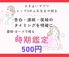 片想い・復縁・結婚「動くタイミング」をズバリ視ます あの人との関係は“いつ”変わる？霊視×オラクルで時期を鑑定