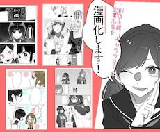 いろんな用途で使える漫画描きます 個人の創作活動や企業広告に！オリジナルの世界を動かせます