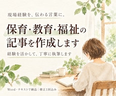 保育経験を活かし園だよりの文章を整えますます イメージ1