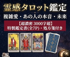 あの人の本音・複雑愛の未来を霊感タロットで占います 誰にも言えないお悩み。魂を深く視通し、運命の好転を後押し