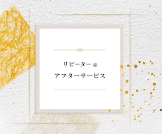 リピーター様専用となります ご案内させていただきました方へ