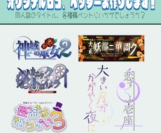 ロゴ・ヘッダー(webオンリー用等)デザインします イベントロゴ以外にウォーターマークもお作りします
