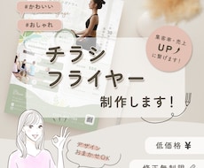 おしゃれで伝わるチラシ・フライヤー制作します イメージ1
