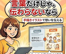 ホームページ専用｜手書きの挿絵・イラスト描きます 競争することなく、自社サイトに独自の価値を加えたい方へ