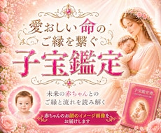 鑑定歴30年以上✨子宝鑑定いたします ✨「ただ当たる」だけでなく「納得できる」「前向きになれる」
