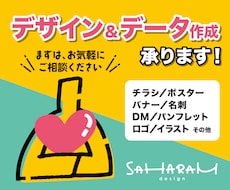 ご相談窓口／各種データ作成承ります まずはお気軽にご相談ください。