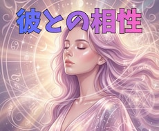 相性とご縁の本質をリーディングで丁寧に読み解きます イメージ1