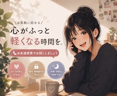 お友達感覚でなんでもお話し聞きます イメージ1