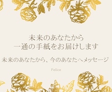 未来のあなたから届く一通の手紙をお届けします イメージ1