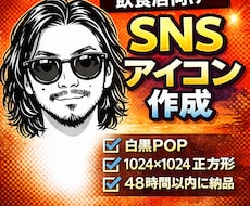 飲食店向け｜SNSプロフィール用アイコン作成します 飲食店アカウントに“合う”SNS用白黒アイコンを作成します。