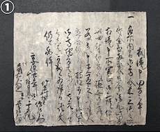 古文書解読サービス。「くずし字」を解読いたします よくわからない古文書の中身を安く解読！