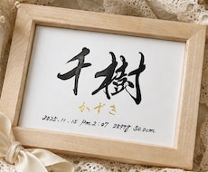 生まれた日の想い☆唯一無二の命名書に仕立てます イメージ1