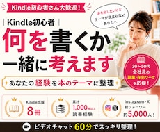 Kindle初心者｜何を書くか一緒に考えます あなたの経験を本のテーマに整理