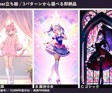 VTuber立ち絵 3パターンから選べます