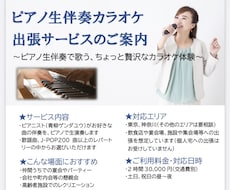 ピアノ生伴奏カラオケ出張サービスします ピアノ生伴奏で歌う、ちょっと贅沢なカラオケ体験