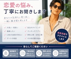 男性目線で恋愛の悩みを解決します イメージ1